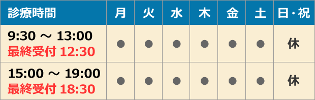 前橋ホワイトニングサロン「ブルーウィロー」の診療時間