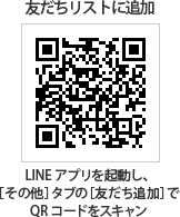 青柳歯科クリニックLINE＠公式アカウント