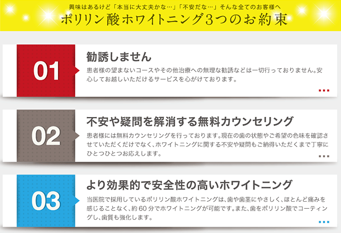 ポリリンプラチナホワイトニング３つのお約束